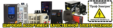 Сварочные аппараты foxweld - Магазин электрооборудования Проф-Электрик в Таганроге