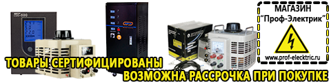 Стабилизатор напряжения энергия voltron рсн 30000 - Магазин электрооборудования Проф-Электрик в Таганроге