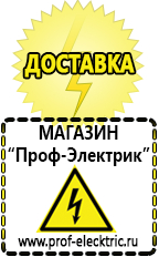Магазин электрооборудования Проф-Электрик [categoryName] в Таганроге
