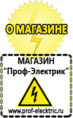 Магазин электрооборудования Проф-Электрик Стабилизаторы напряжения производства россии цена в Таганроге