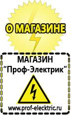 Магазин электрооборудования Проф-Электрик Стабилизатор напряжения для котла висман в Таганроге