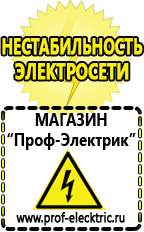 Магазин электрооборудования Проф-Электрик Оборудование для уличной торговли и фаст-фуда в Таганроге