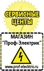 Магазин электрооборудования Проф-Электрик Купить аккумулятор оптом в Таганроге