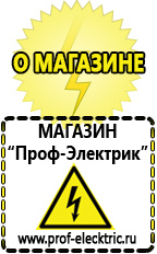 Магазин электрооборудования Проф-Электрик Стабилизатор напряжения энергия voltron рсн 5000 в Таганроге