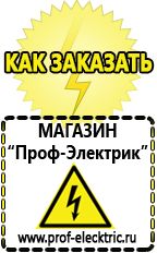 Магазин электрооборудования Проф-Электрик Лучшие профессиональные сварочные инверторы в Таганроге