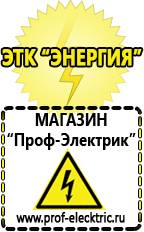Магазин электрооборудования Проф-Электрик Блендеры интернет магазин в Таганроге
