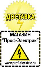 Магазин электрооборудования Проф-Электрик Купить строительное оборудования в Таганроге