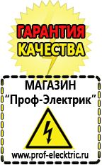 Магазин электрооборудования Проф-Электрик Садовая техника оптом в Таганроге в Таганроге