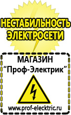 Магазин электрооборудования Проф-Электрик Гелевый аккумулятор россия в Таганроге