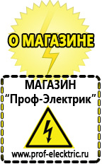 Магазин электрооборудования Проф-Электрик Бензогенераторы инверторные купить в Таганроге в Таганроге
