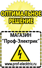 Магазин электрооборудования Проф-Электрик Бензогенераторы инверторные купить в Таганроге в Таганроге