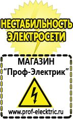 Магазин электрооборудования Проф-Электрик Аккумуляторы энергии в Таганроге