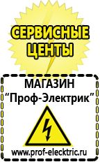 Магазин электрооборудования Проф-Электрик Аккумуляторы энергии в Таганроге