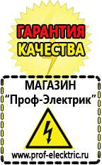 Магазин электрооборудования Проф-Электрик Мотопомпа оптом в Таганроге