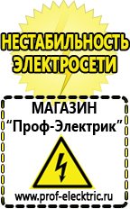 Магазин электрооборудования Проф-Электрик Торговый дом строительное оборудование вакансии в Таганроге