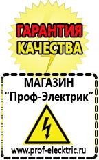 Магазин электрооборудования Проф-Электрик Электро генераторы на 220 интернет магазин в Таганроге