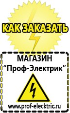 Магазин электрооборудования Проф-Электрик Купить аккумулятор в интернет магазине недорого Таганрог в Таганроге