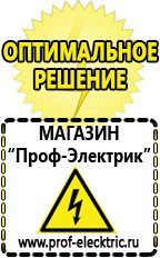 Магазин электрооборудования Проф-Электрик Аккумуляторы ибп в Таганроге