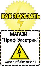 Магазин электрооборудования Проф-Электрик Купить аккумулятор в интернет магазине недорого в Таганроге