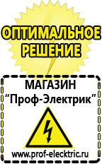 Магазин электрооборудования Проф-Электрик Купить аккумулятор в интернет магазине недорого в Таганроге